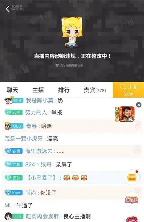 虎牙dae韩韩直播真空漏胸走光事件不雅视频被疯传被处罚a类违规