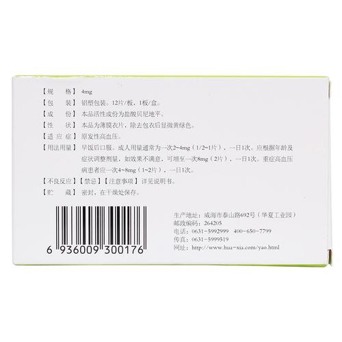 元治 盐酸贝尼地平片_说明书-百康云健康商城