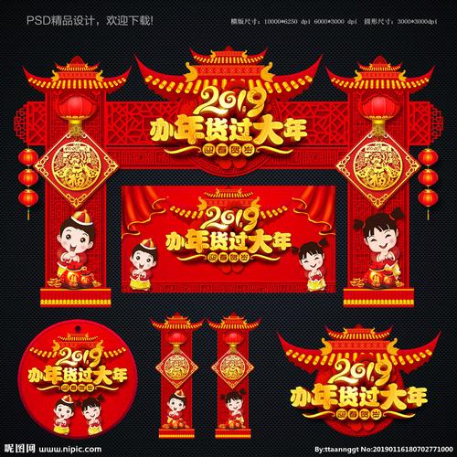 年货节图片