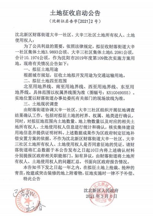 总补偿款达数千万?|征地|浑南_网易订阅