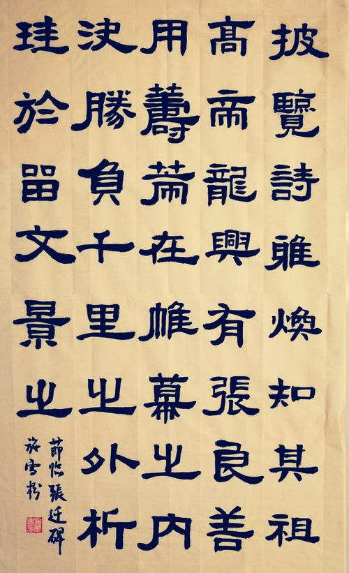 施雪梅《张迁碑 》