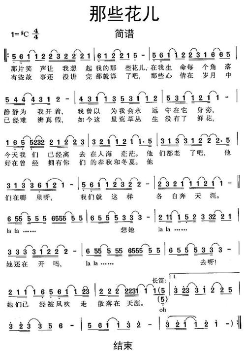 那些花儿简谱曲谱