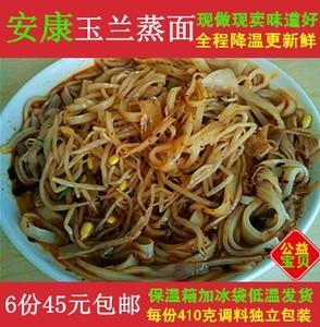 安康蒸面