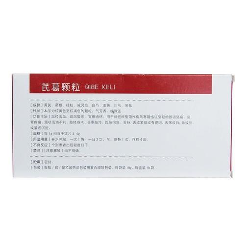 康缘芪葛颗粒10g10袋盒温经活血疏风散寒颈项强痛肩背疼痛肢体麻木