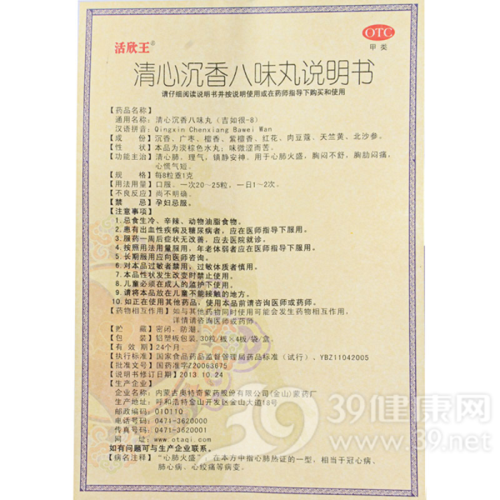 清心沉香八味丸价格-说明书-功效与作用-副作用-39