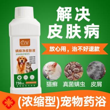 藓宠物泡澡用除螨虫止痒药浴猫狗真菌皮肤病猫藓外用药宠肤恩皮炎湿疹