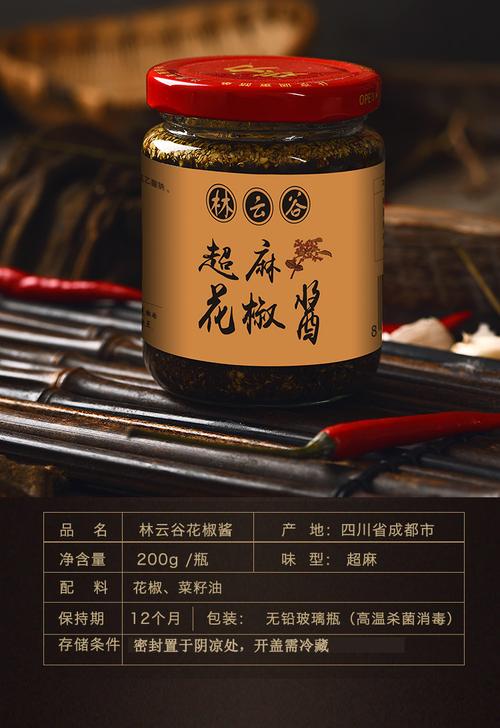 四川汉源特麻大红袍花椒酱青红花椒油鲜香麻油凉拌菜拌面佐料调料