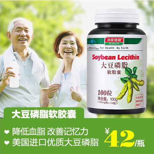 汤臣倍健r大豆磷脂软胶囊100粒 调节血脂三高老人保健