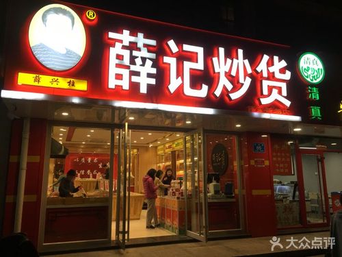 薛记炒货专卖店(舜耕路店)图片 - 第5张