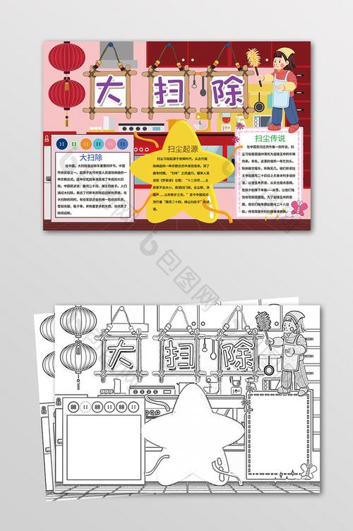 大扫除新年习俗手抄报黑白线描小报