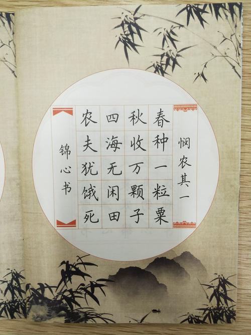 硬笔书法范本字帖(楷书)