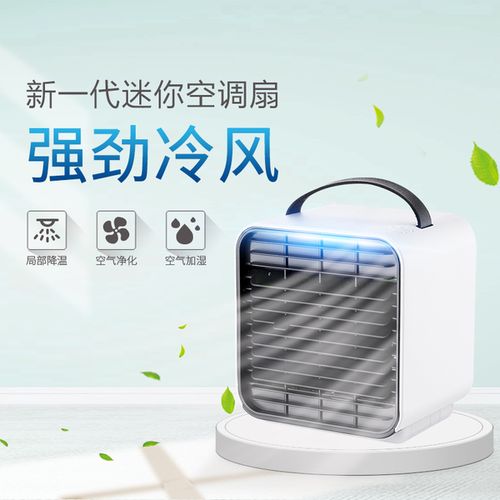 购客usb迷你小空调扇便携式桌面冷风扇办公家用宿舍制冷扇小型冷风机