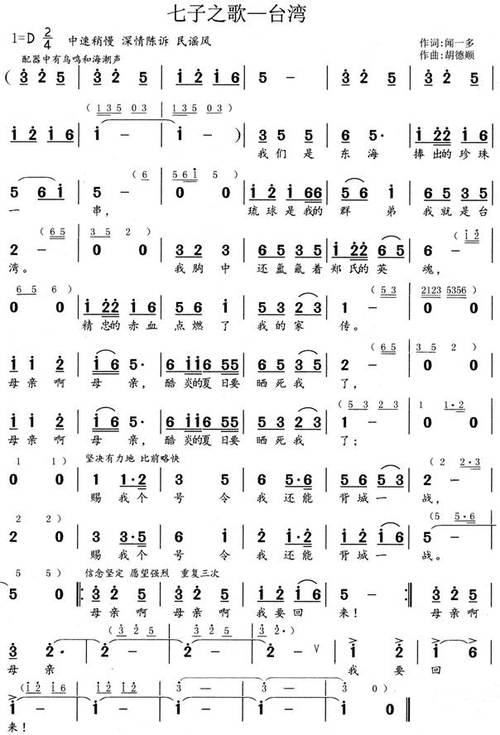 七子之歌—台湾