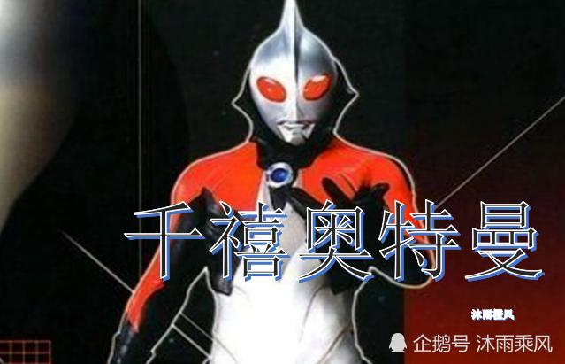 资深奥迷都不认识的四位奥特曼桀克不算啥他没人见过