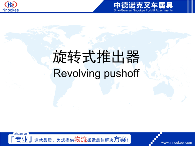 旋转式推出器.ppt