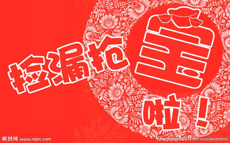 捡漏抢宝图片