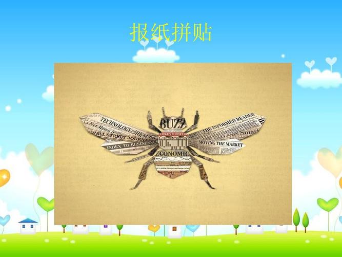 报纸拼贴