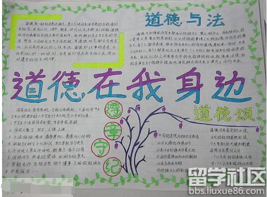 关于高尚的手抄报内容:道德品质就在身边