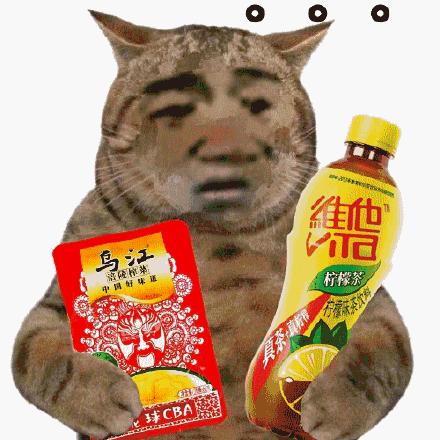 抱着维他柠檬茶乌江榨菜语塞_柠檬茶_榨菜_语塞_乌江表情