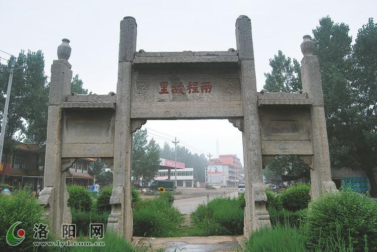 程村:两程故里再谒先贤(洛阳传统村落8 )