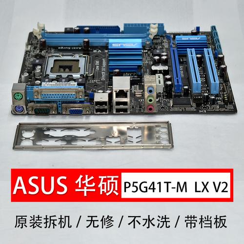 华硕p5g41t-m lx v2,华硕P5G41主板参数 asus/华硕 p5g41t-m lx v2 plus拆机二手g41c电脑主板lga775 ddr3