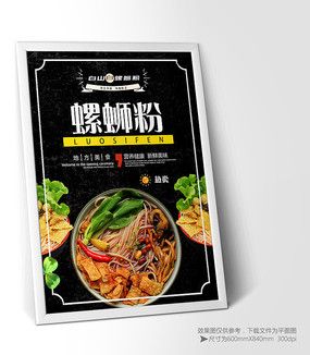 柳州螺蛳粉美食海报设计