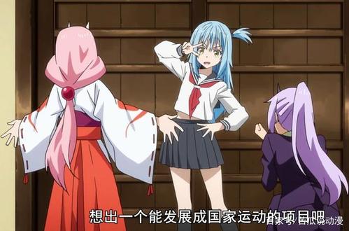 关于我转生变成史莱姆这档事:官方飙车?萌王女装!和