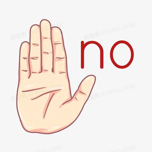 关键词:             no不行否定手势拒绝绝对不行表情表情包
