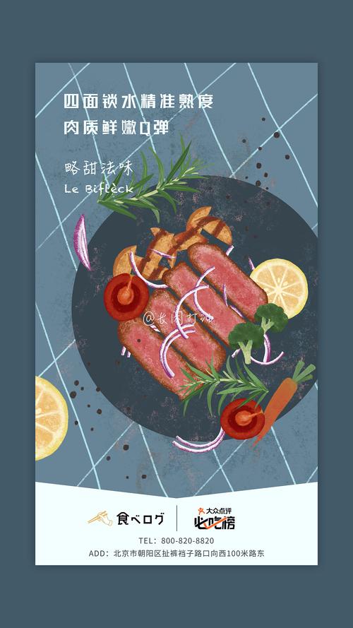 西餐厅 牛排菜式 商业插画海报绘制