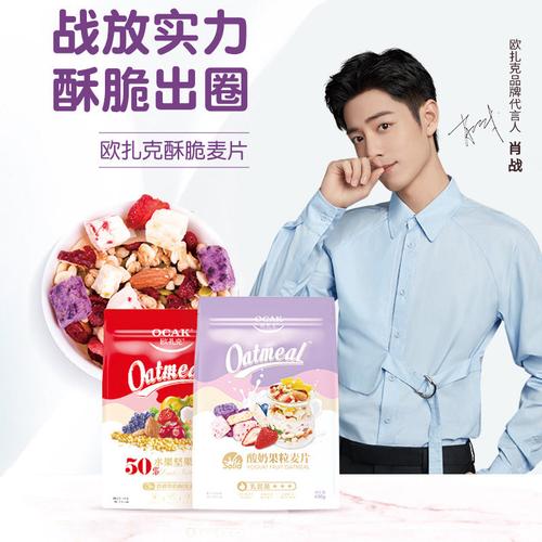 欧扎克水果坚果燕麦片750g肖战代言酸奶营养麦片早餐冲饮即食代餐