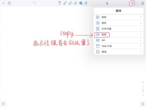 在notability中贴纸的使用99_notability_贴纸_临摹