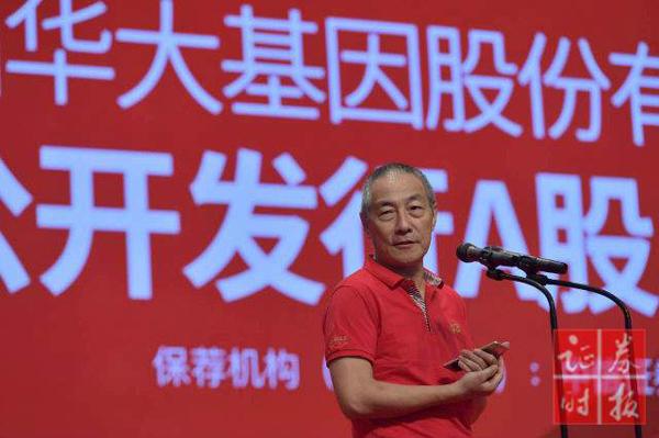 华大基因董事长汪健(摄影 宋春雨)华大基因董事长汪健在上市仪式致辞