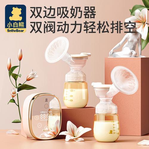 小白熊电动吸奶器产后孕产妇挤奶器正品静音双边全自动非手动一体