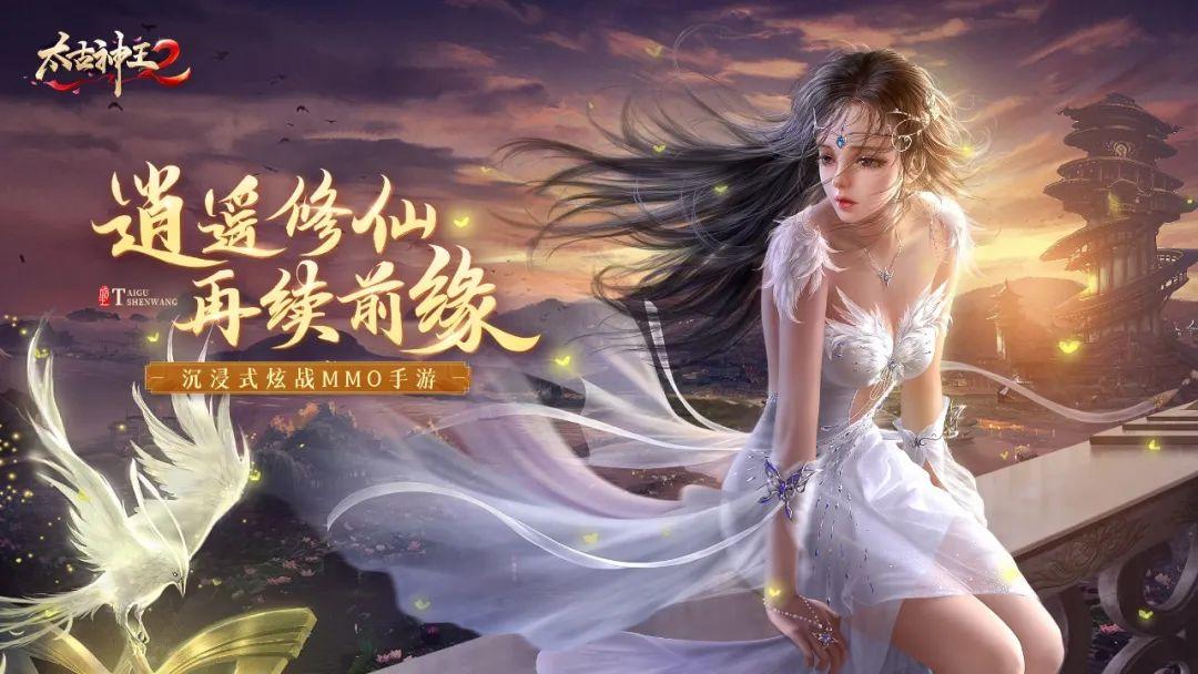 《太古神王2》迎全渠道首发:从"精品化"到"精品人性化