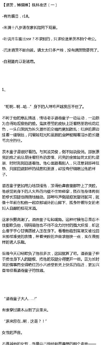 微博正文 2016-9-19 来自 iphone 6s 关注  酒吞x茨木,r18瞩目.