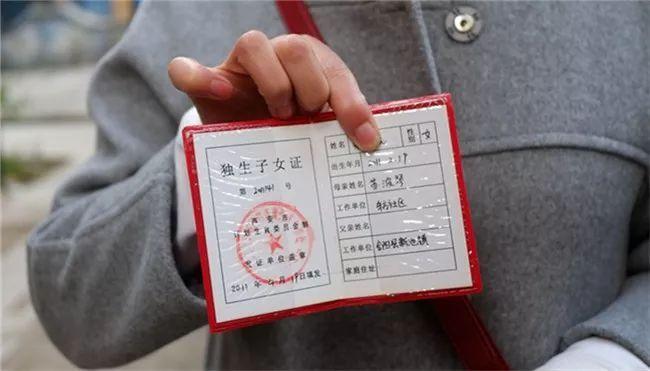 社会 正文  陪伴小编长大的,只有一本独生子女光荣证,想想也是蛮心塞