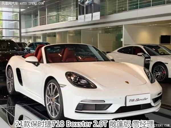 车型(北京报价) 颜色 售价 价格变化 备注 2021款保时捷718boxster