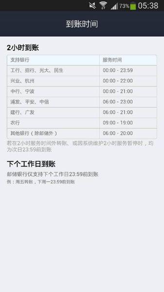跨行转账,到帐时间要多久_百度知道
