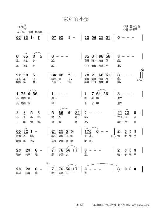 家乡的小溪 简谱
