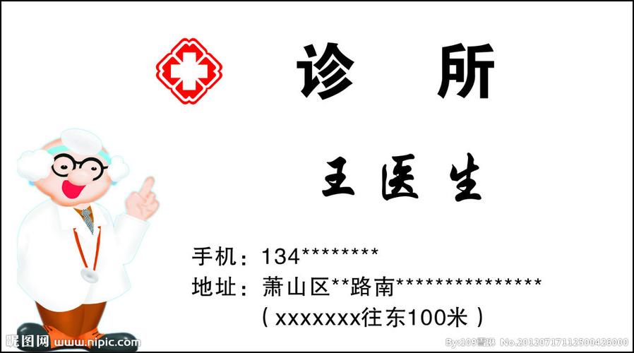 医生名片设计图__名片卡片_广告设计_设计图库_昵图网nipic.com