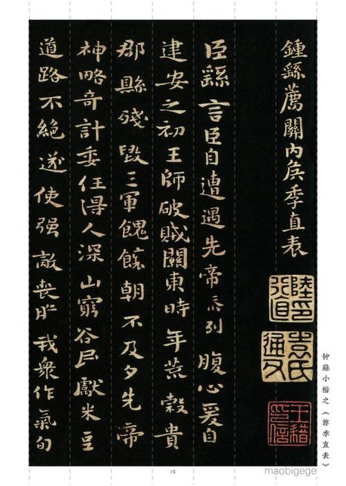 课程专属 | 钟繇小楷合集_字帖