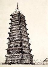 永宁寺塔