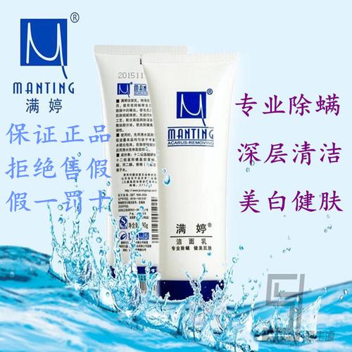 洗面奶面乳膏_正品满婷洁面乳 除螨清螨去螨虫深层清洁去油洗面奶面霜
