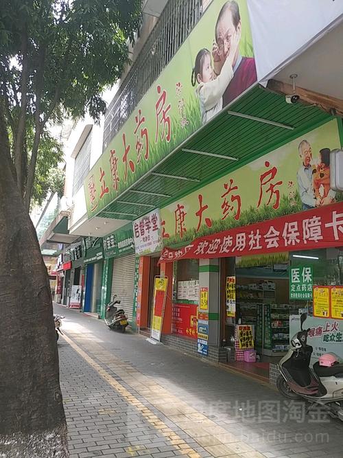 立康大药房(兴云西路)