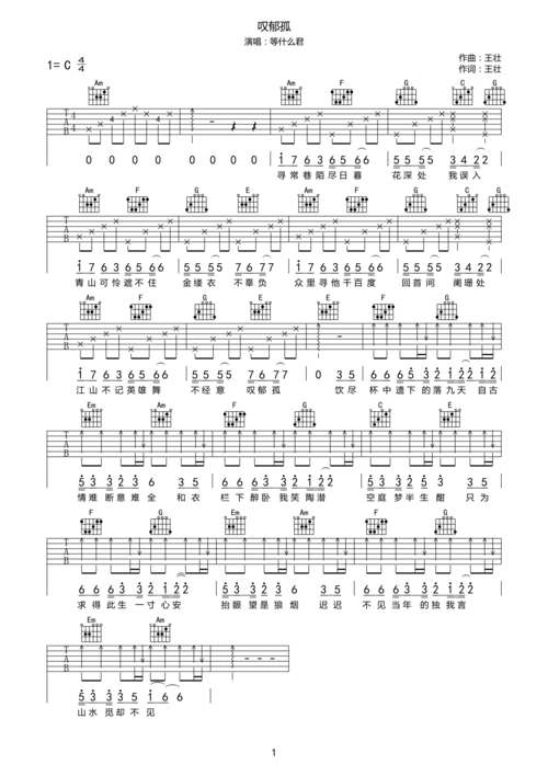 等什么君叹郁孤吉他谱