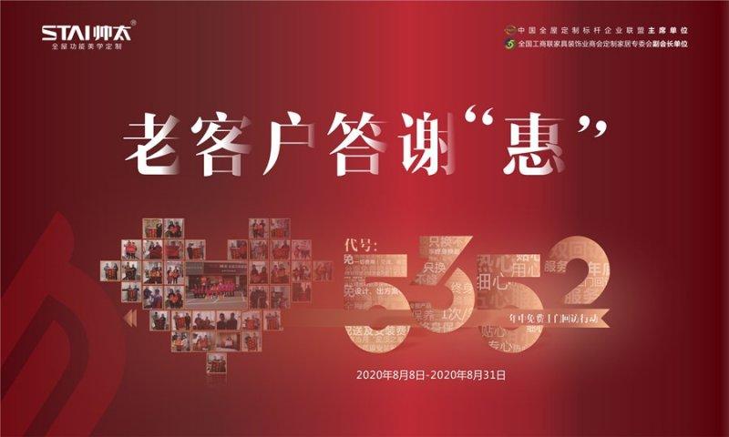 老客户答谢惠丨帅太全屋定制免费上门回访大行动开始啦
