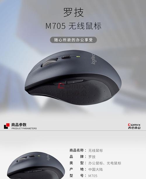 罗技(logitech) m705 无线鼠标 黑色 单位:个