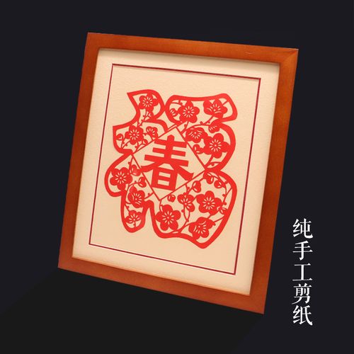 春字剪纸_青岛古雅剪纸春节新年手工剪纸窗花福字梅花春字中国风礼品
