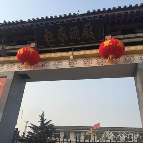 杜康酒厂图片 - 第1张