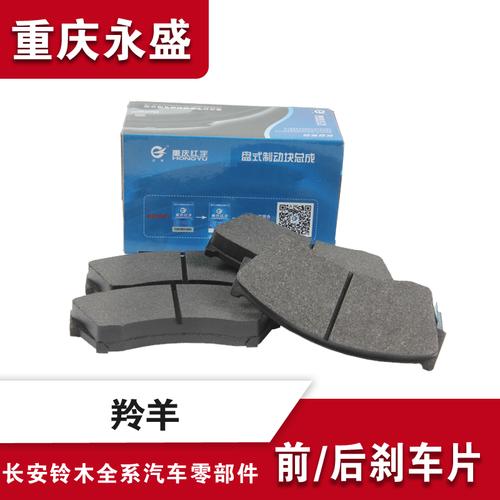 长安铃木羚羊前后刹车片 前刹车皮 后制动蹄片 红宇原装正品